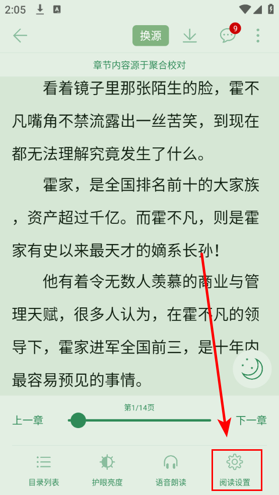 怎么设置上下翻页截图2