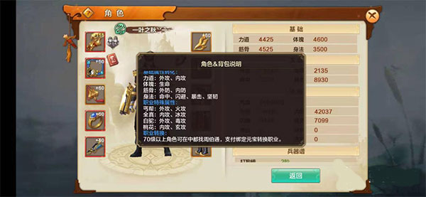 射雕英雄传手游百度版