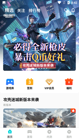 騰訊先鋒云游戲無限時間版