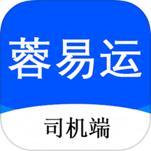 蓉易运司机端 V3.2.9下载