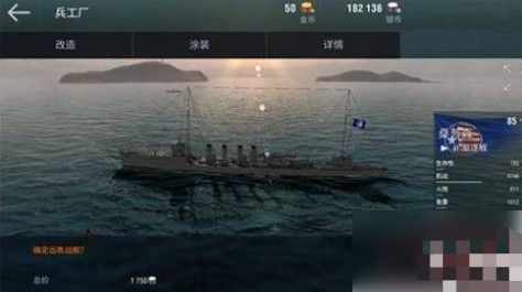 战舰世界闪击战怎么卖船