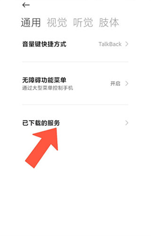权限开启教程截图5