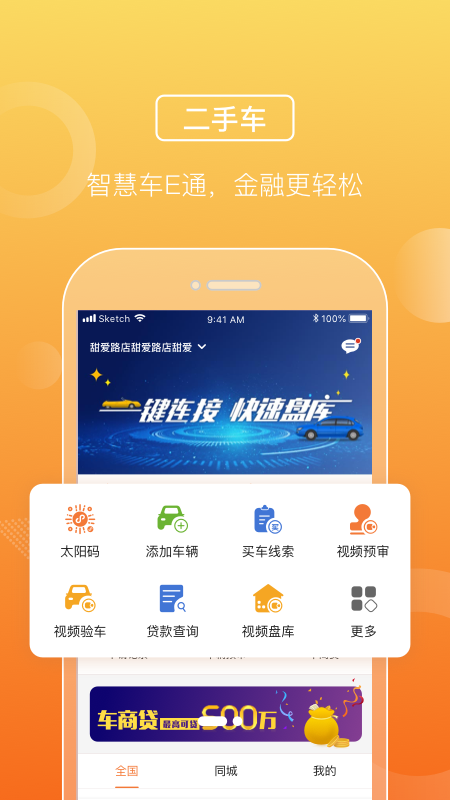 平安车E通 v2.11.0
