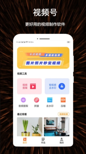视频号制作