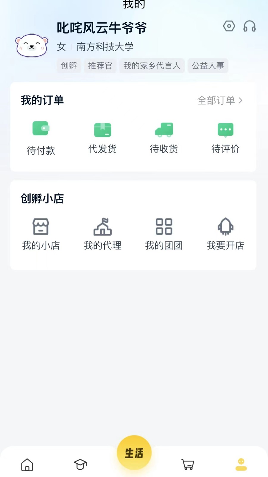 校园精灵app 1.0.6
