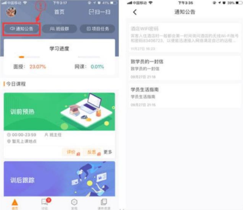 师训宝学员端使用说明5