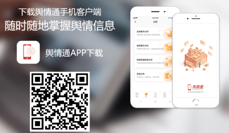 輿情通最新版2025