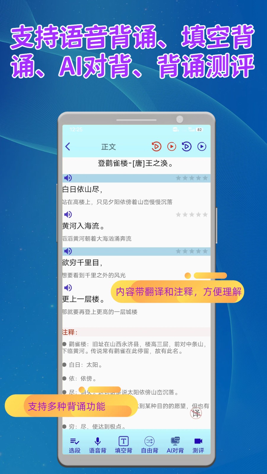 长嘴鸟Ai背诵app官方版下载截图
