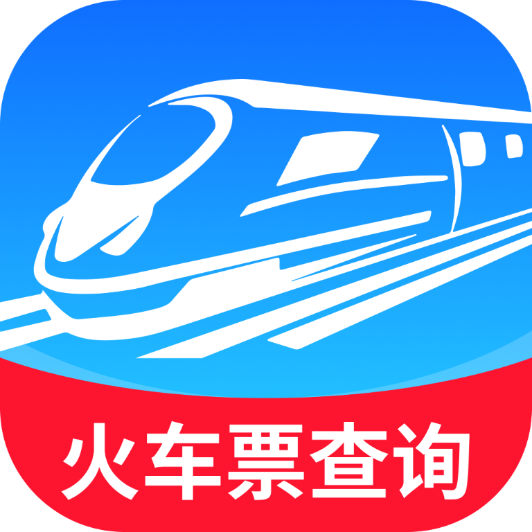 高铁火车票信息查询app