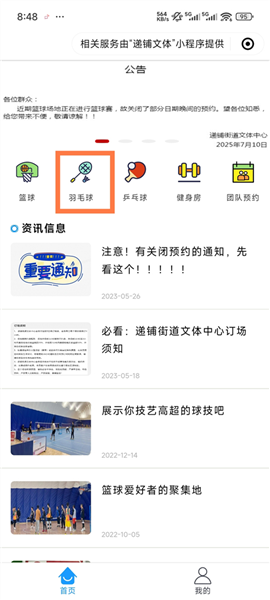 怎么预定羽毛球场地配图3