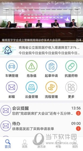 卫宁OA