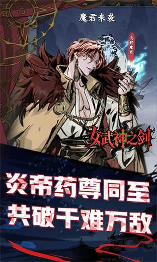 女武神之剑福利版 v1.0.0安卓版 