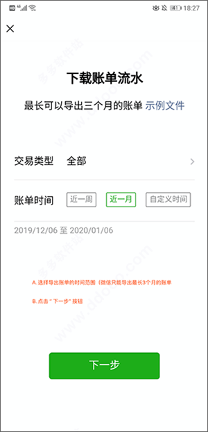 微信账单获取步骤截图6