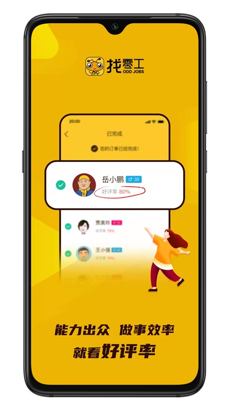 找零工平台