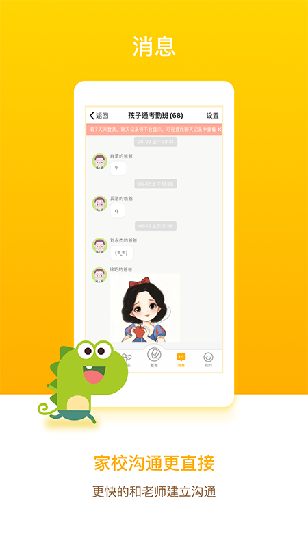 孩子通家长端 v6.7.1
