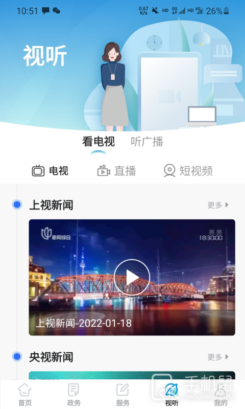 绿色青浦 v4.2.0