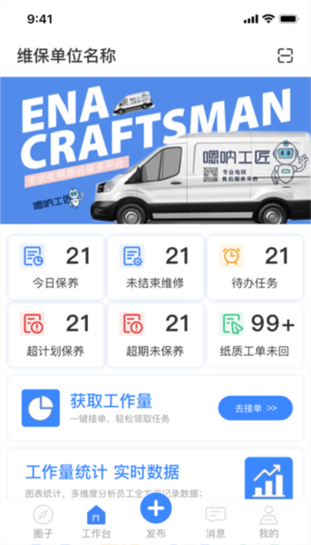 嗯呐工匠app v2.3.7