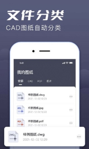 CAD手机看图大师
