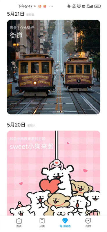 小米主题商店APP4