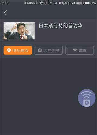 风行电视助手9