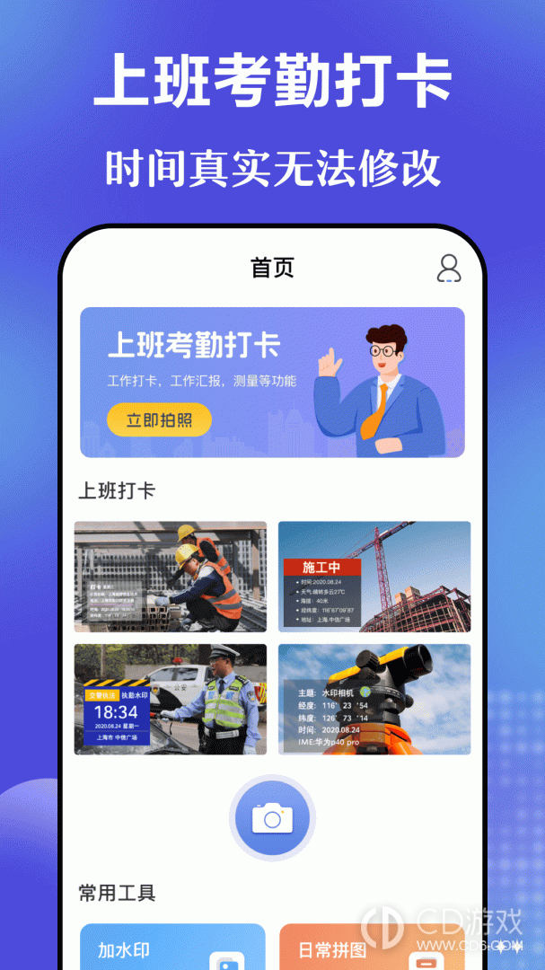 今日相机截图1