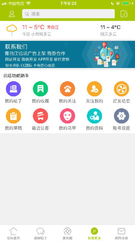 青白江論壇安卓版