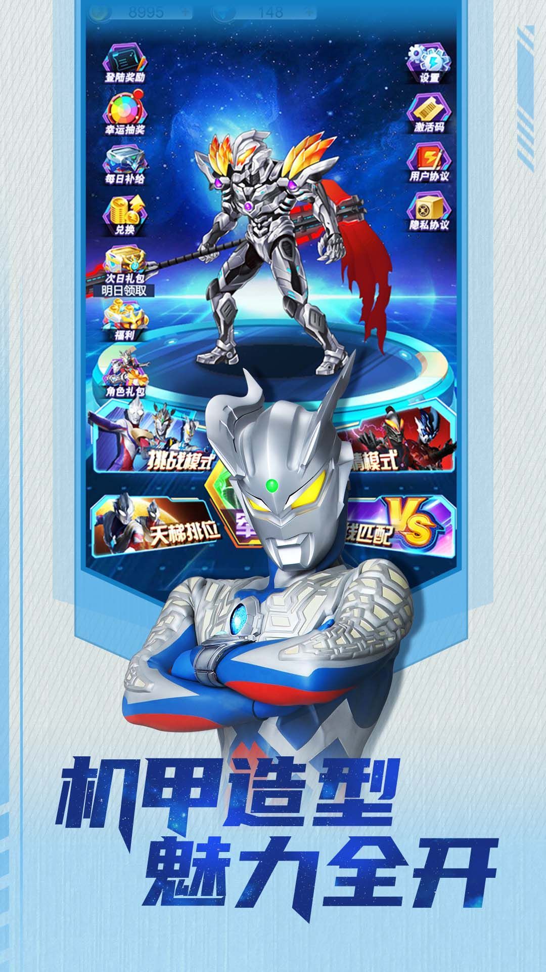 热血奥特曼4机甲之神游戏