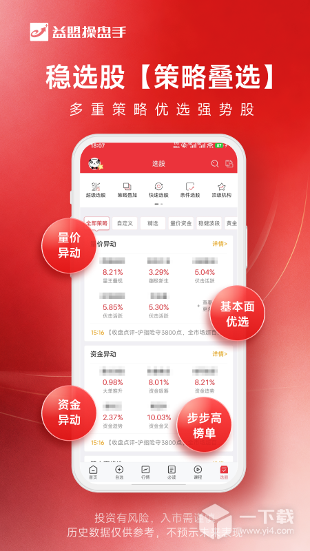 益盟操盘手 v6.11.0最新版