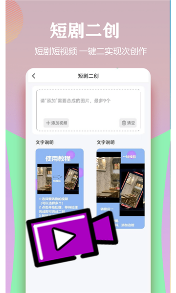 视频一键原创修改器手机版 v1.7.6