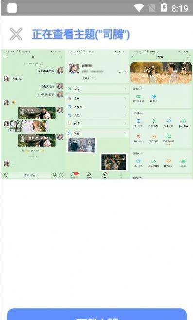微扮酷app v2.9