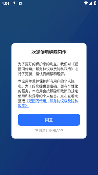 喔图闪传