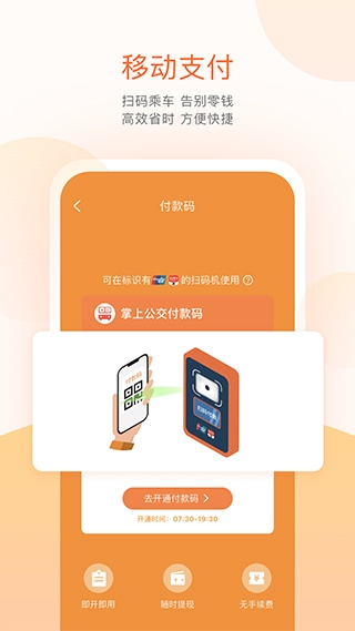 无线城市掌上公交2