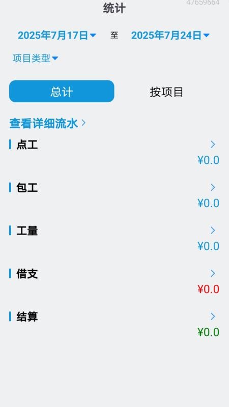 鱼包工地记工记账app v1.0.0.5