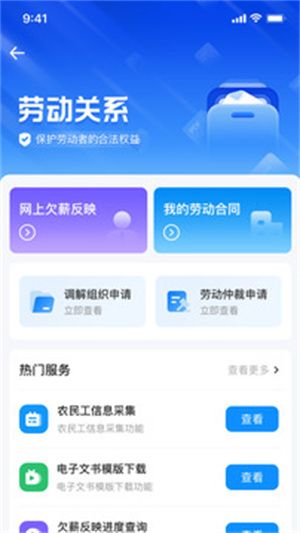 智慧人社app v4.1.0