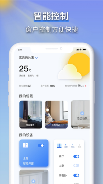 虹蚁智控APP