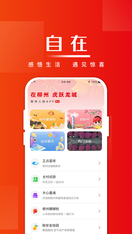 在柳州 v5.1.5