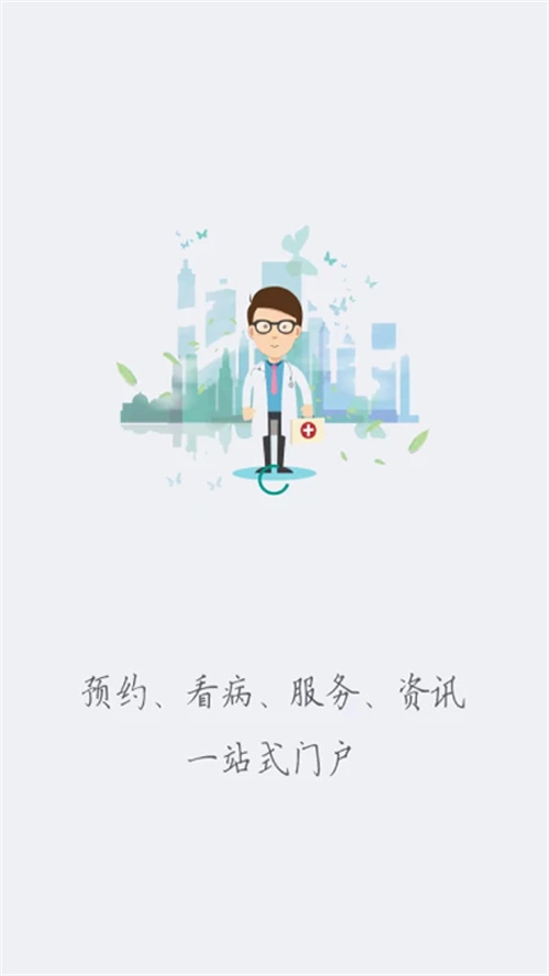 健康廊坊app截图