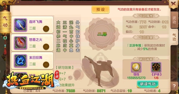 热血江湖手游九游版