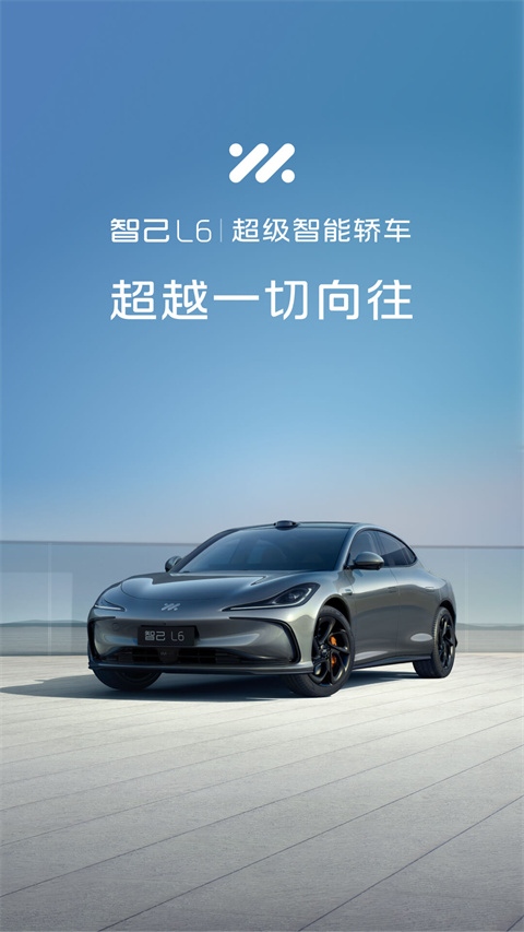 im智己汽车app v2.5.8