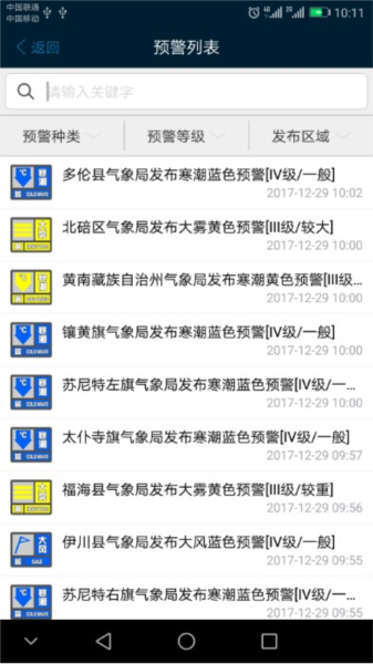 12379国家预警3
