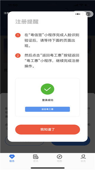 粤工惠app