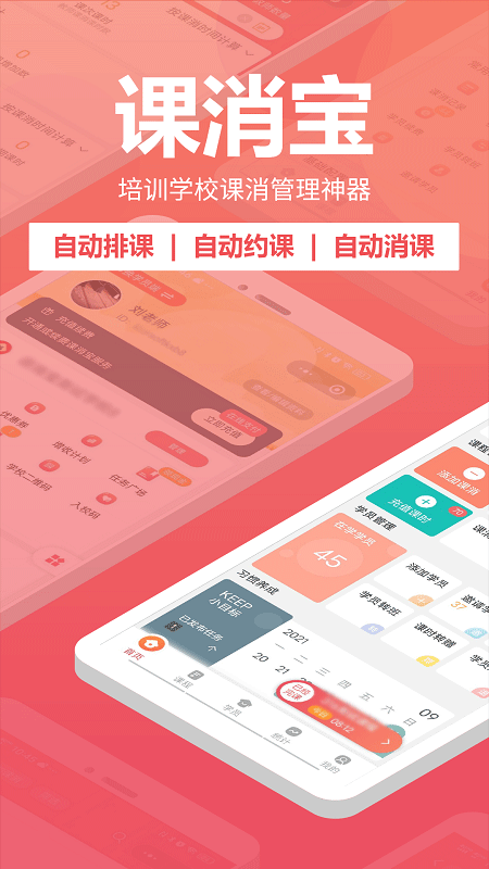课消宝 v3.0.11