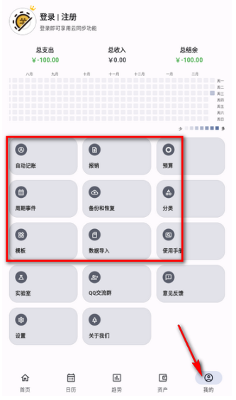 记得记账最新版