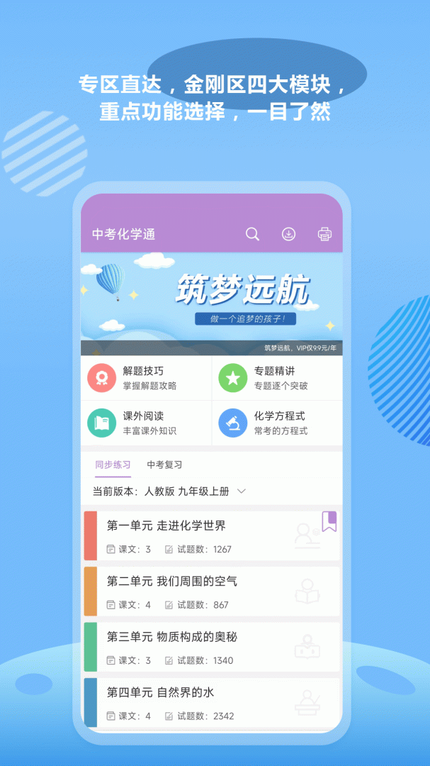 中考化学通 v7.5
