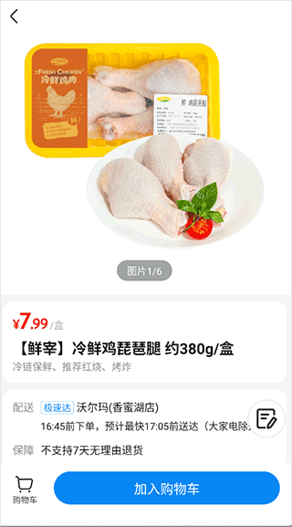 沃尔玛网上商城