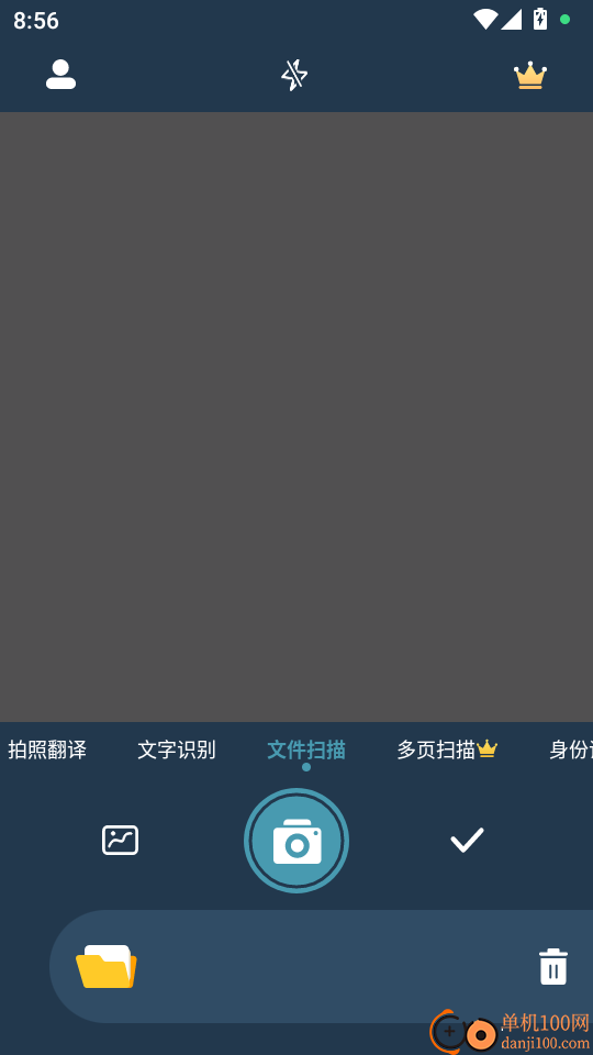 文件扫描王手机版