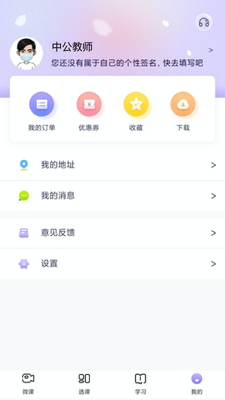 中公教师 v2.2.13
