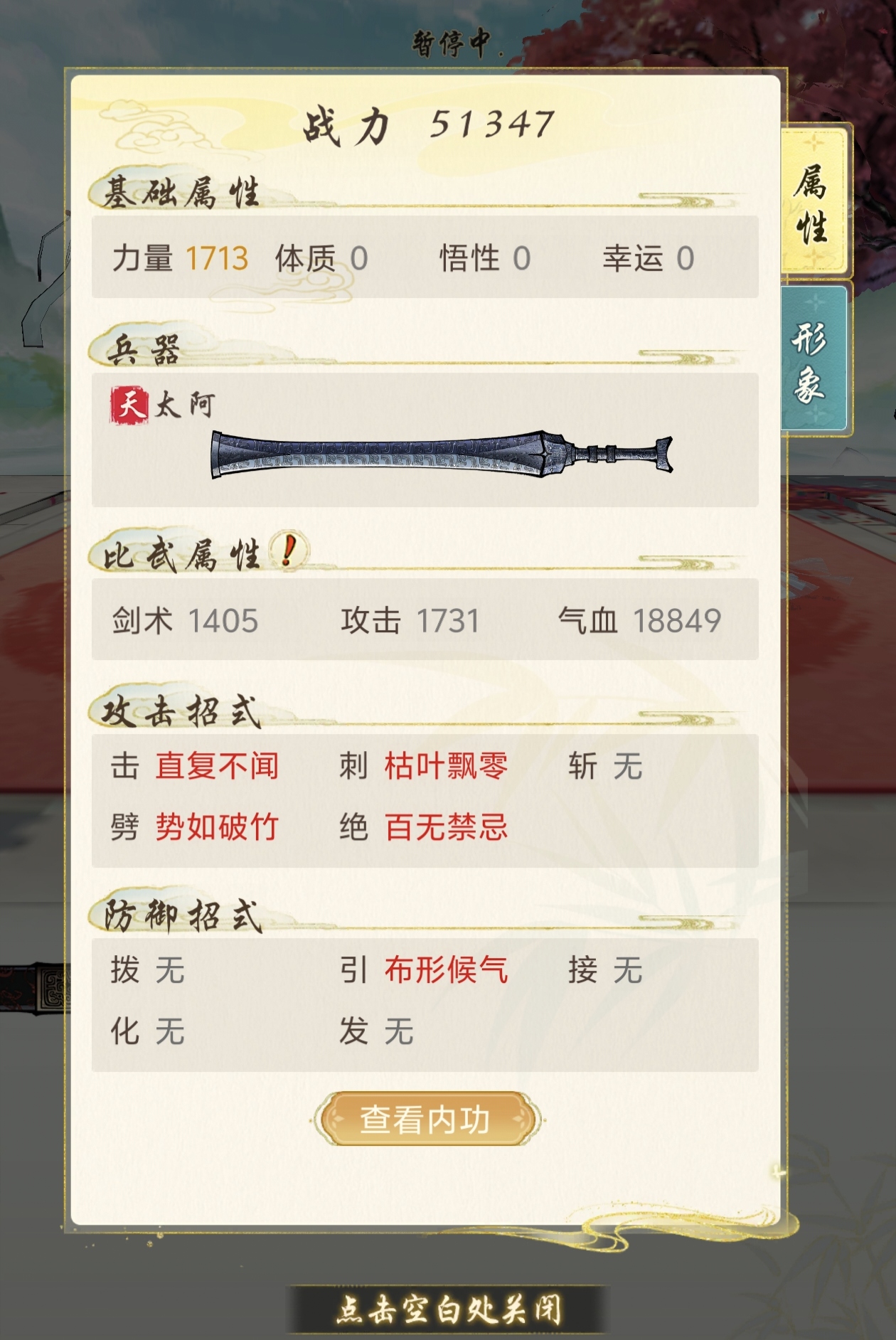 《华夏千秋》出招技巧分享