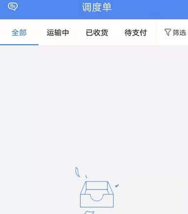 怎么撤销调度单配图1