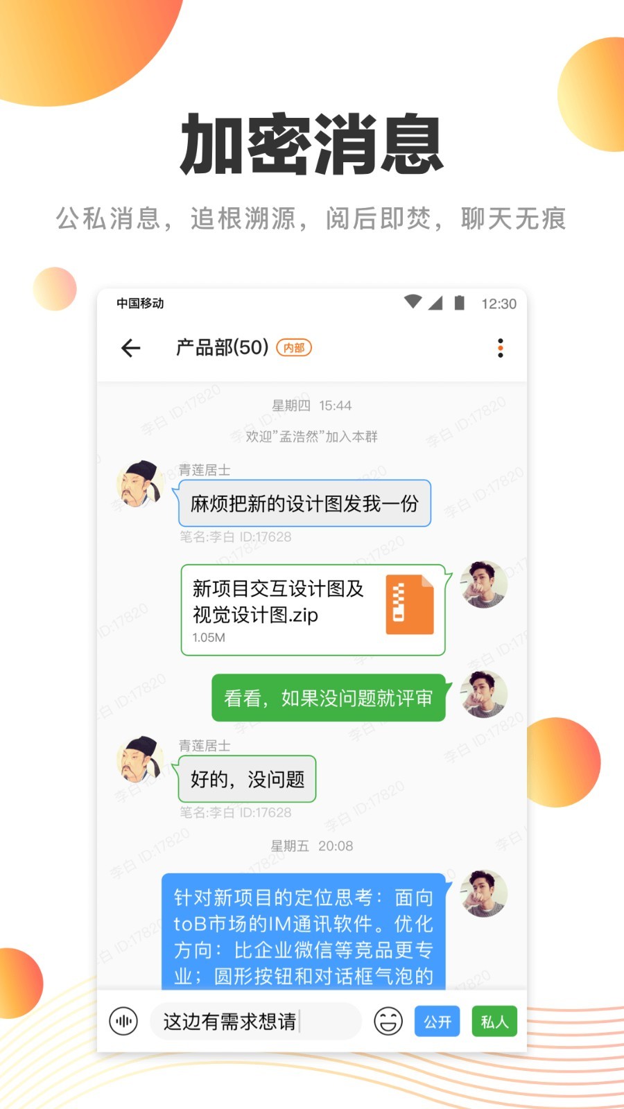 卫士通橙讯 v5.0.0安卓版下载